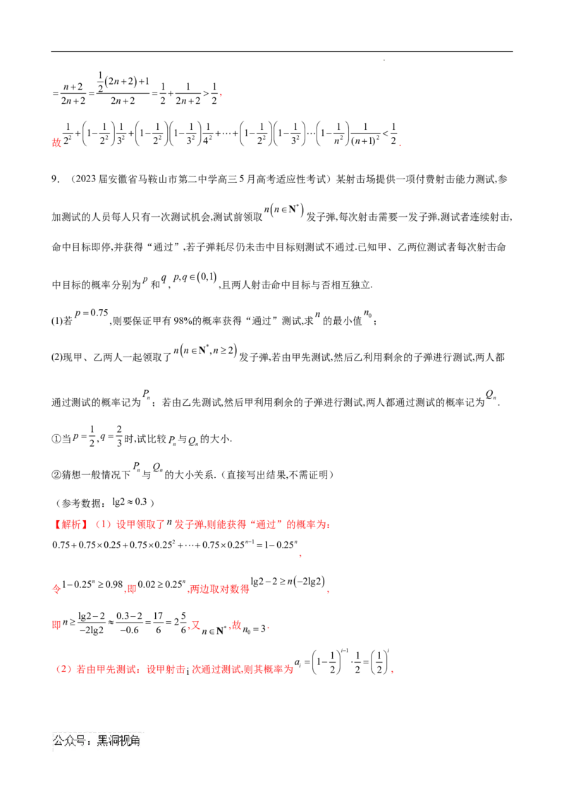 专题08数列与概率、立体几何、解析几何的交汇（解析版）_2024-2025高三（6-6月题库）_2025年02月试卷_02272025年高考数学压轴大题必杀技系列&middot;数列