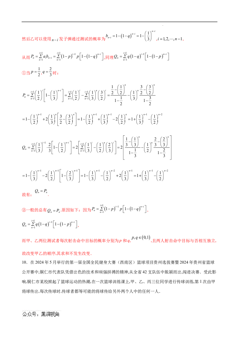 专题08数列与概率、立体几何、解析几何的交汇（解析版）_2024-2025高三（6-6月题库）_2025年02月试卷_02272025年高考数学压轴大题必杀技系列&middot;数列