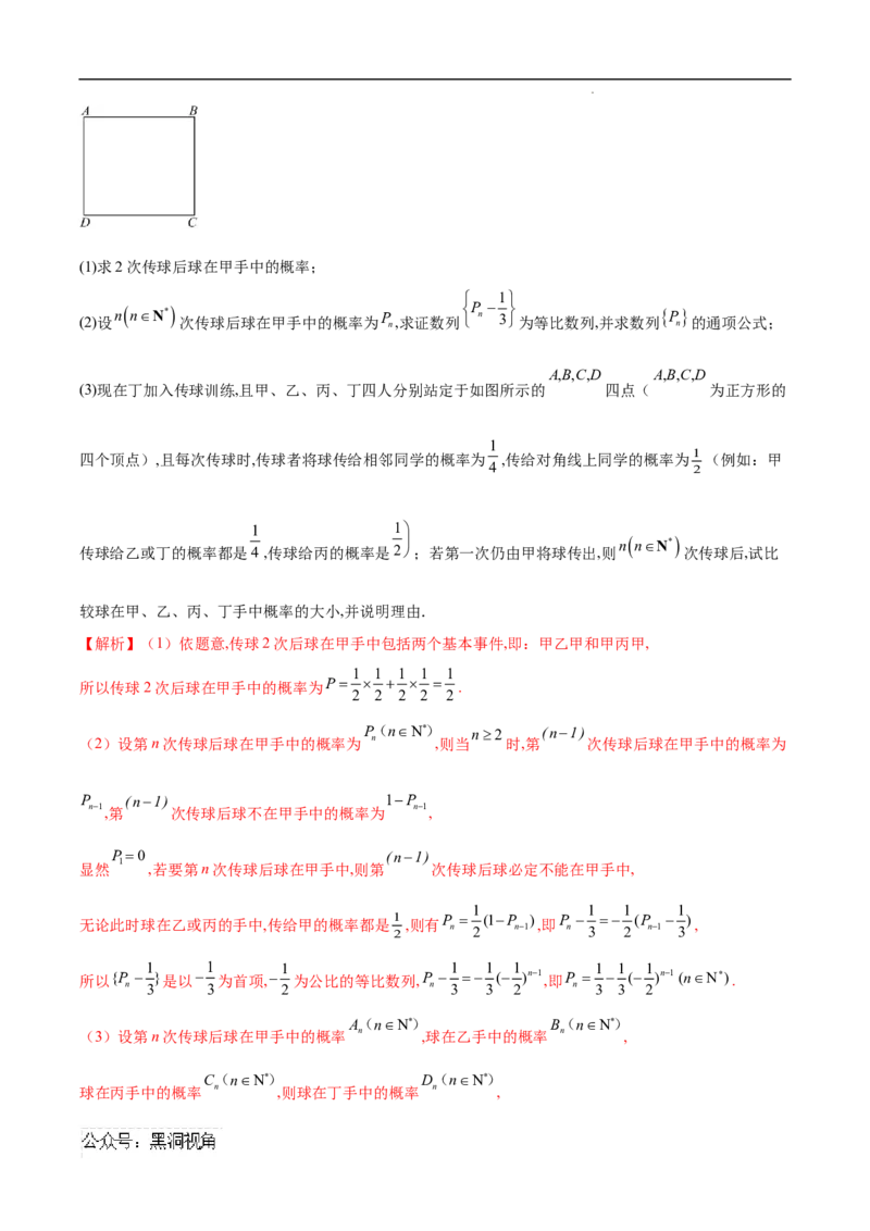 专题08数列与概率、立体几何、解析几何的交汇（解析版）_2024-2025高三（6-6月题库）_2025年02月试卷_02272025年高考数学压轴大题必杀技系列&middot;数列