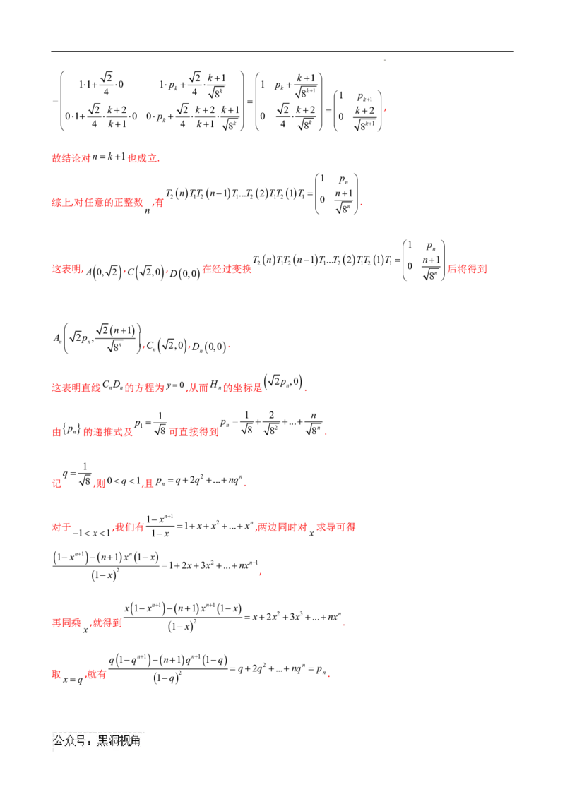 专题08数列与概率、立体几何、解析几何的交汇（解析版）_2024-2025高三（6-6月题库）_2025年02月试卷_02272025年高考数学压轴大题必杀技系列&middot;数列