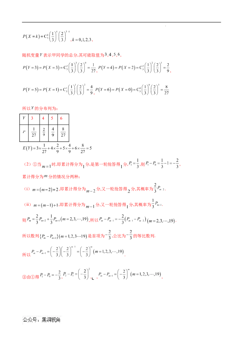 专题08数列与概率、立体几何、解析几何的交汇（解析版）_2024-2025高三（6-6月题库）_2025年02月试卷_02272025年高考数学压轴大题必杀技系列&middot;数列