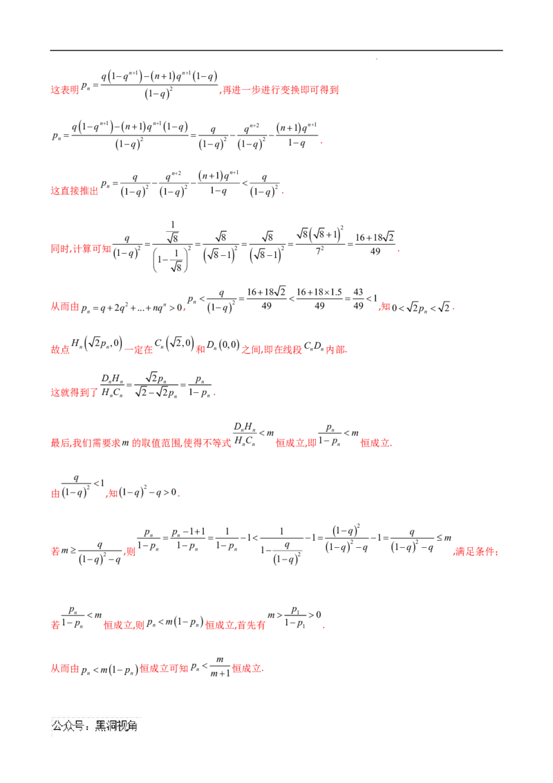 专题08数列与概率、立体几何、解析几何的交汇（解析版）_2024-2025高三（6-6月题库）_2025年02月试卷_02272025年高考数学压轴大题必杀技系列&middot;数列