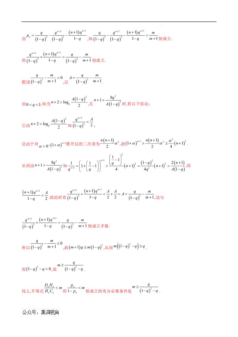 专题08数列与概率、立体几何、解析几何的交汇（解析版）_2024-2025高三（6-6月题库）_2025年02月试卷_02272025年高考数学压轴大题必杀技系列&middot;数列