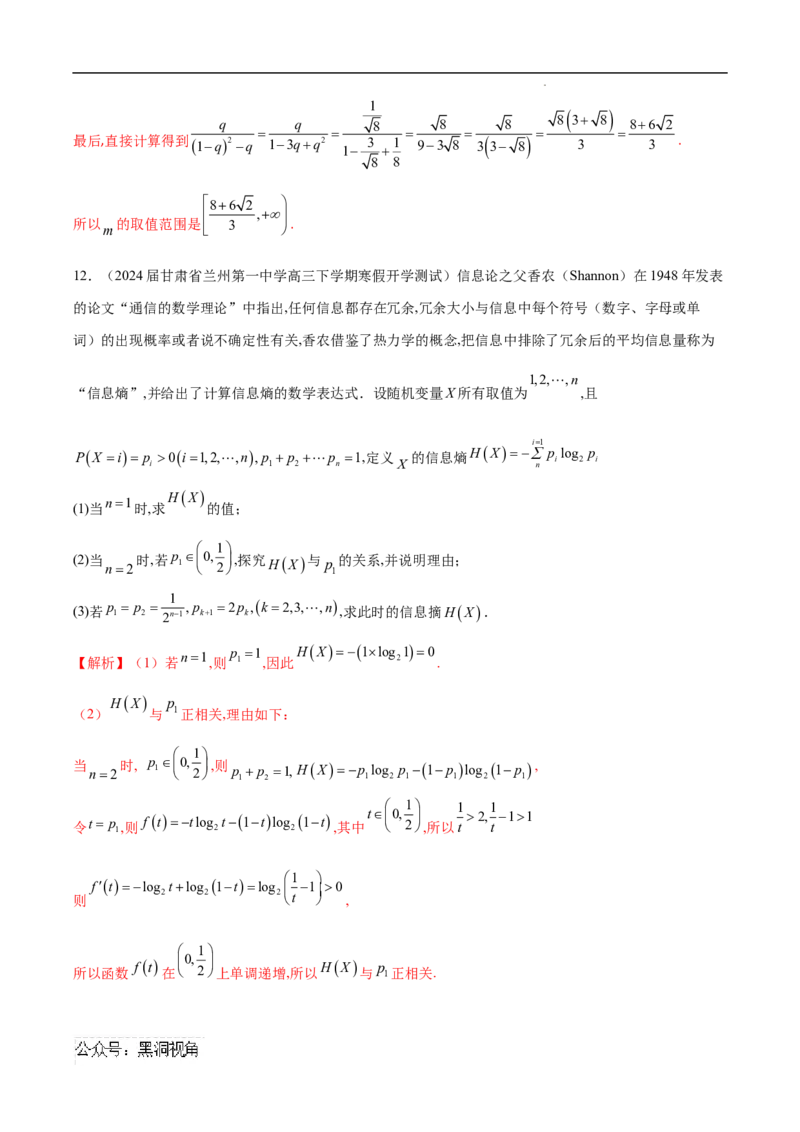 专题08数列与概率、立体几何、解析几何的交汇（解析版）_2024-2025高三（6-6月题库）_2025年02月试卷_02272025年高考数学压轴大题必杀技系列&middot;数列
