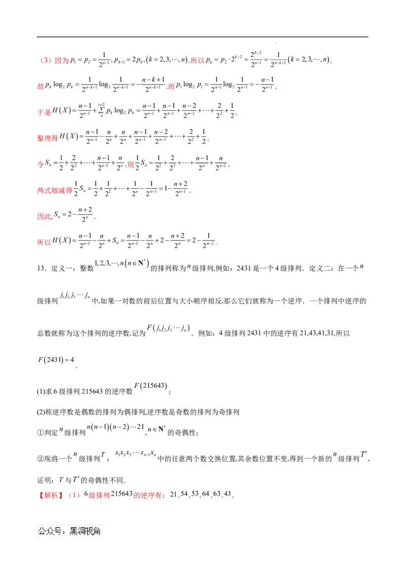 专题08数列与概率、立体几何、解析几何的交汇（解析版）_2024-2025高三（6-6月题库）_2025年02月试卷_02272025年高考数学压轴大题必杀技系列&middot;数列