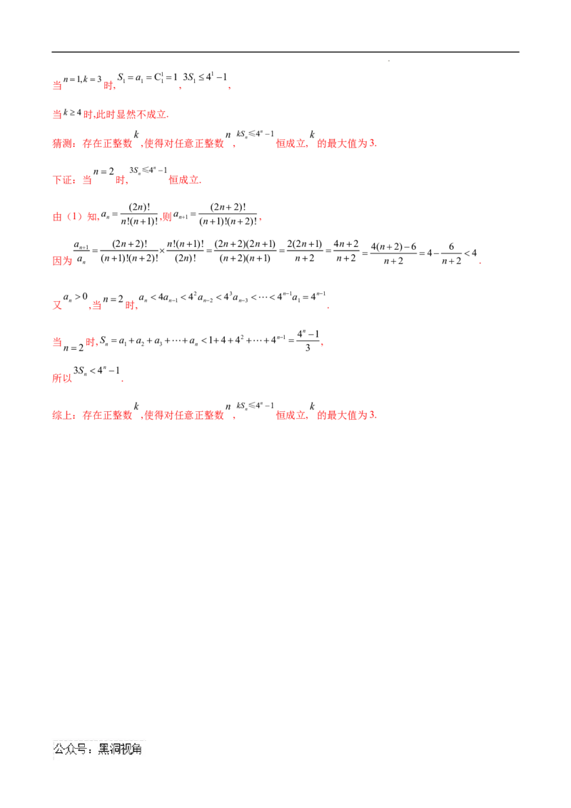 专题08数列与概率、立体几何、解析几何的交汇（解析版）_2024-2025高三（6-6月题库）_2025年02月试卷_02272025年高考数学压轴大题必杀技系列&middot;数列