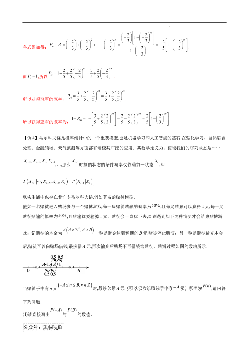 专题08数列与概率、立体几何、解析几何的交汇（解析版）_2024-2025高三（6-6月题库）_2025年02月试卷_02272025年高考数学压轴大题必杀技系列&middot;数列
