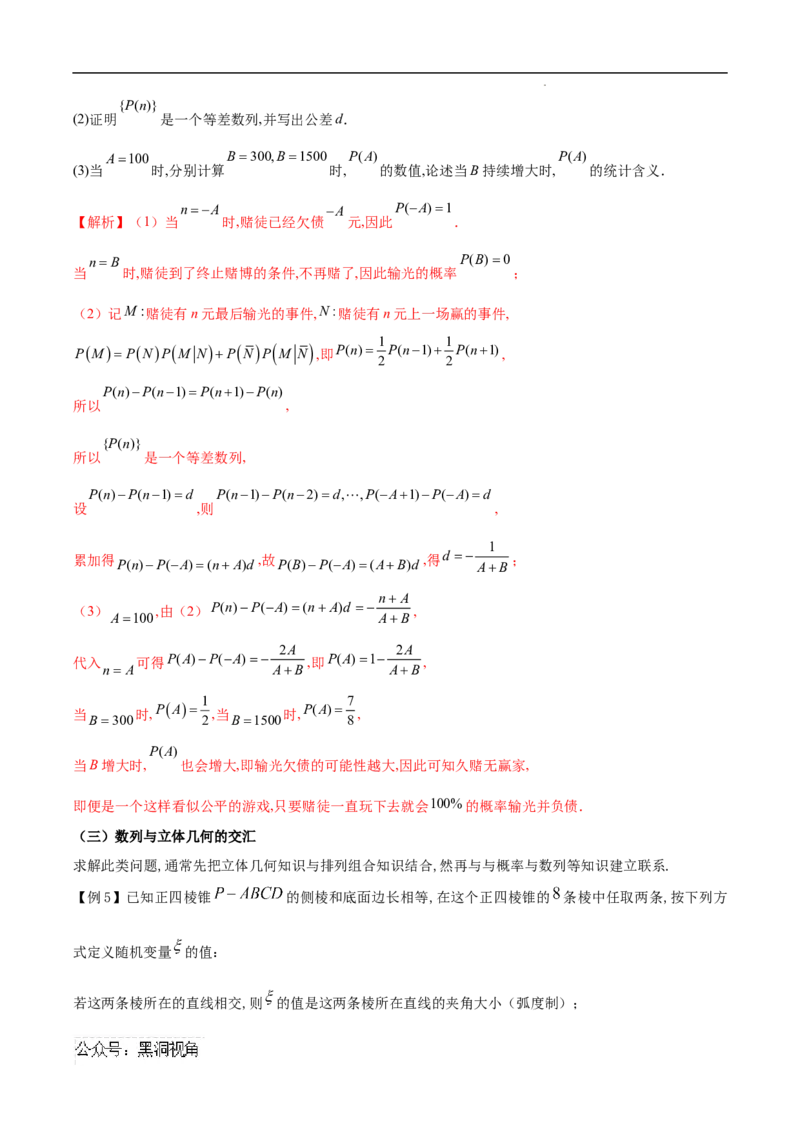 专题08数列与概率、立体几何、解析几何的交汇（解析版）_2024-2025高三（6-6月题库）_2025年02月试卷_02272025年高考数学压轴大题必杀技系列&middot;数列
