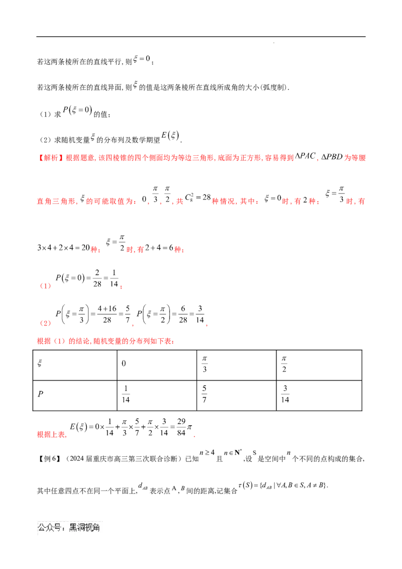 专题08数列与概率、立体几何、解析几何的交汇（解析版）_2024-2025高三（6-6月题库）_2025年02月试卷_02272025年高考数学压轴大题必杀技系列&middot;数列