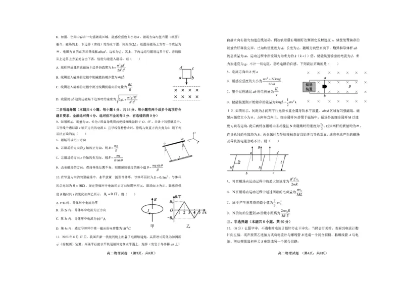 山东省菏泽市第一中学2024-2025学年高二下学期第一次月考物理试题扫描版含解析_2024-2025高二（7-7月题库）_2025年04月试卷(1)_0426山东省菏泽市第一中学2024-2025学年高二下学期第一次月考