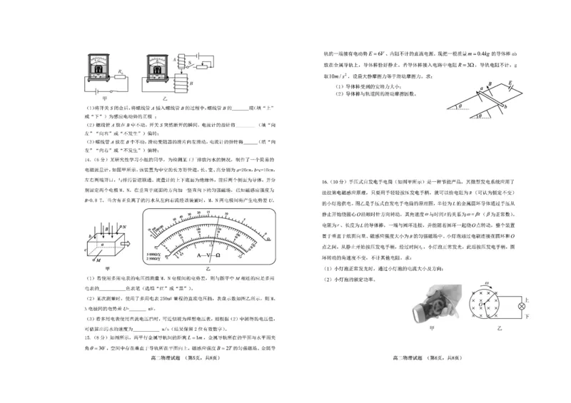 山东省菏泽市第一中学2024-2025学年高二下学期第一次月考物理试题扫描版含解析_2024-2025高二（7-7月题库）_2025年04月试卷(1)_0426山东省菏泽市第一中学2024-2025学年高二下学期第一次月考