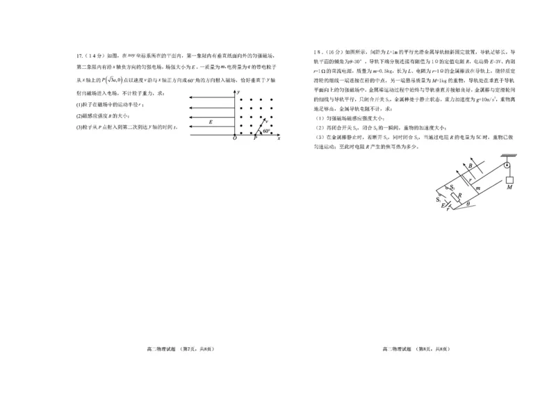 山东省菏泽市第一中学2024-2025学年高二下学期第一次月考物理试题扫描版含解析_2024-2025高二（7-7月题库）_2025年04月试卷(1)_0426山东省菏泽市第一中学2024-2025学年高二下学期第一次月考