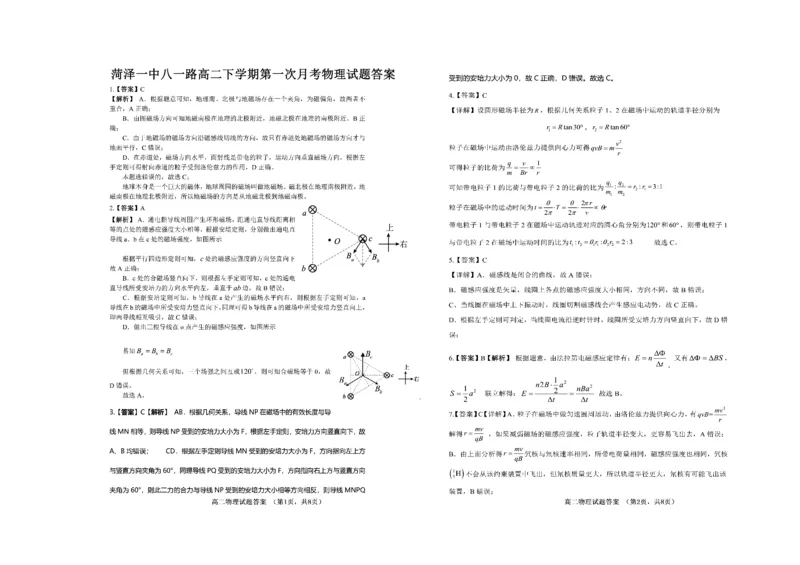 山东省菏泽市第一中学2024-2025学年高二下学期第一次月考物理试题扫描版含解析_2024-2025高二（7-7月题库）_2025年04月试卷(1)_0426山东省菏泽市第一中学2024-2025学年高二下学期第一次月考
