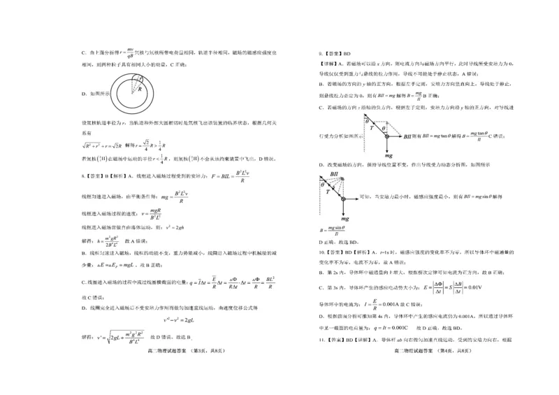 山东省菏泽市第一中学2024-2025学年高二下学期第一次月考物理试题扫描版含解析_2024-2025高二（7-7月题库）_2025年04月试卷(1)_0426山东省菏泽市第一中学2024-2025学年高二下学期第一次月考