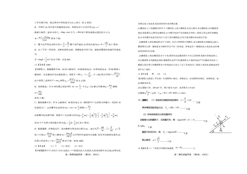 山东省菏泽市第一中学2024-2025学年高二下学期第一次月考物理试题扫描版含解析_2024-2025高二（7-7月题库）_2025年04月试卷(1)_0426山东省菏泽市第一中学2024-2025学年高二下学期第一次月考