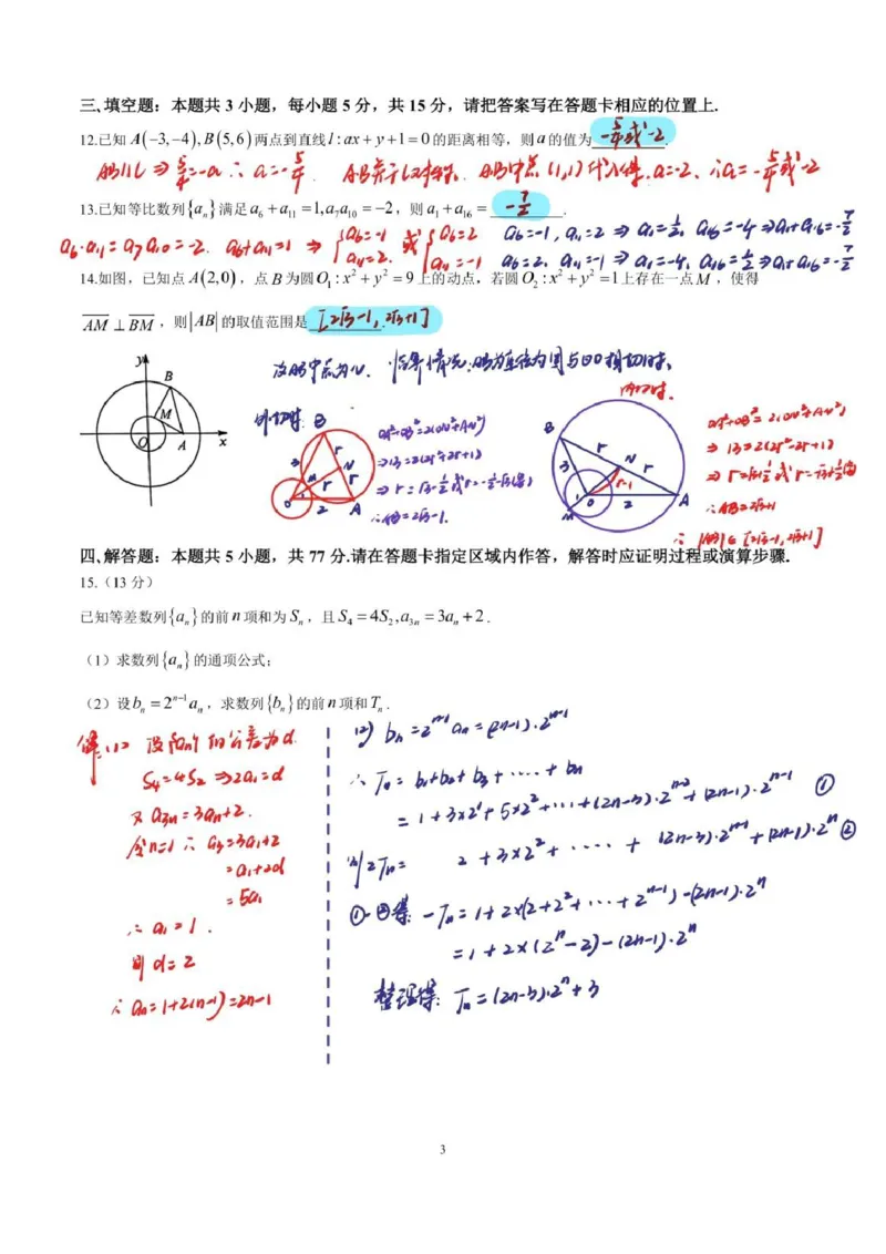 数学答案苏州市2024-2025学年高二上学期期中考试_2024-2025高二（7-7月题库）_2024年11月试卷_11172024-2025学年江苏省苏州市第一学期高二期中考试