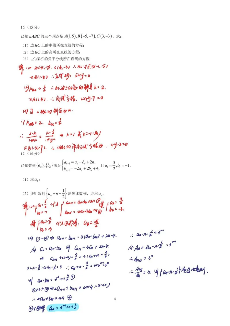数学答案苏州市2024-2025学年高二上学期期中考试_2024-2025高二（7-7月题库）_2024年11月试卷_11172024-2025学年江苏省苏州市第一学期高二期中考试