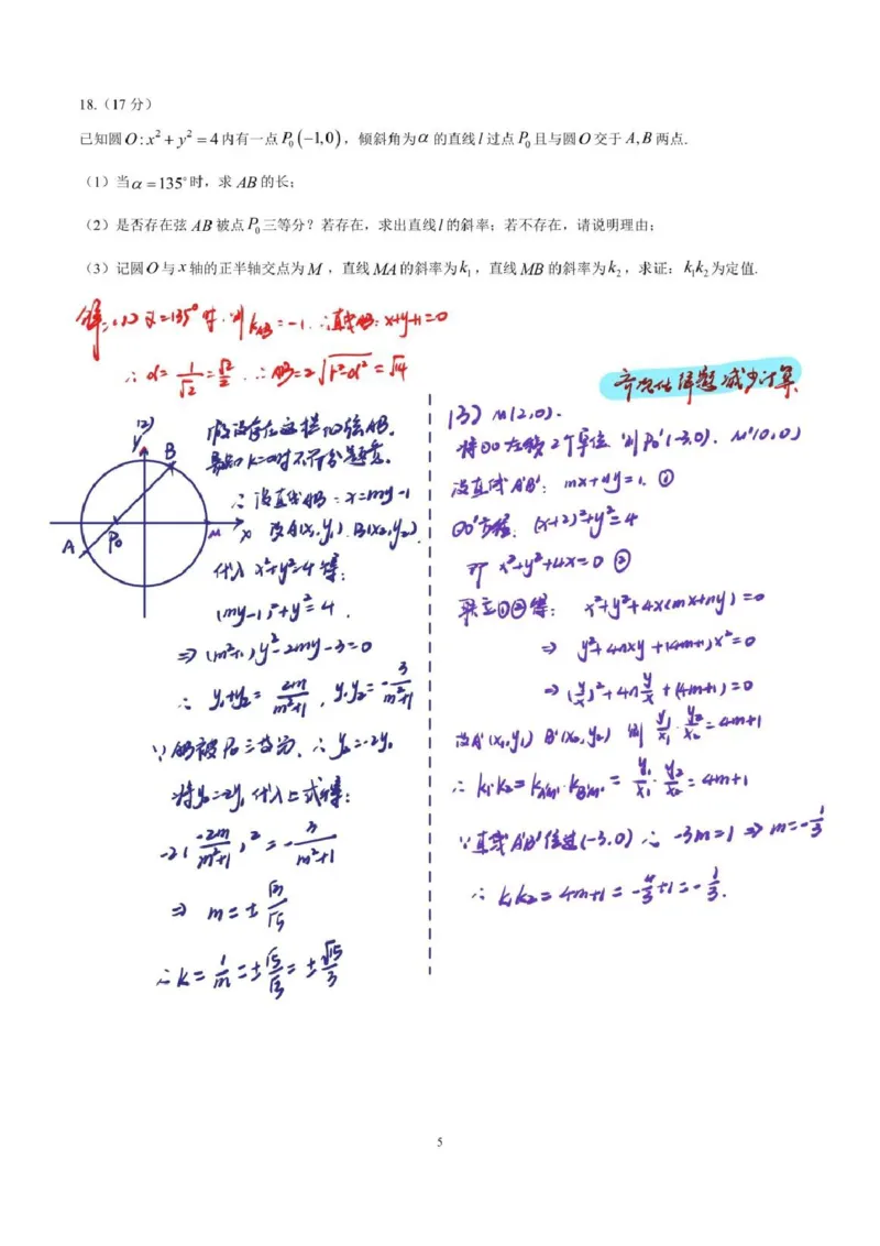 数学答案苏州市2024-2025学年高二上学期期中考试_2024-2025高二（7-7月题库）_2024年11月试卷_11172024-2025学年江苏省苏州市第一学期高二期中考试