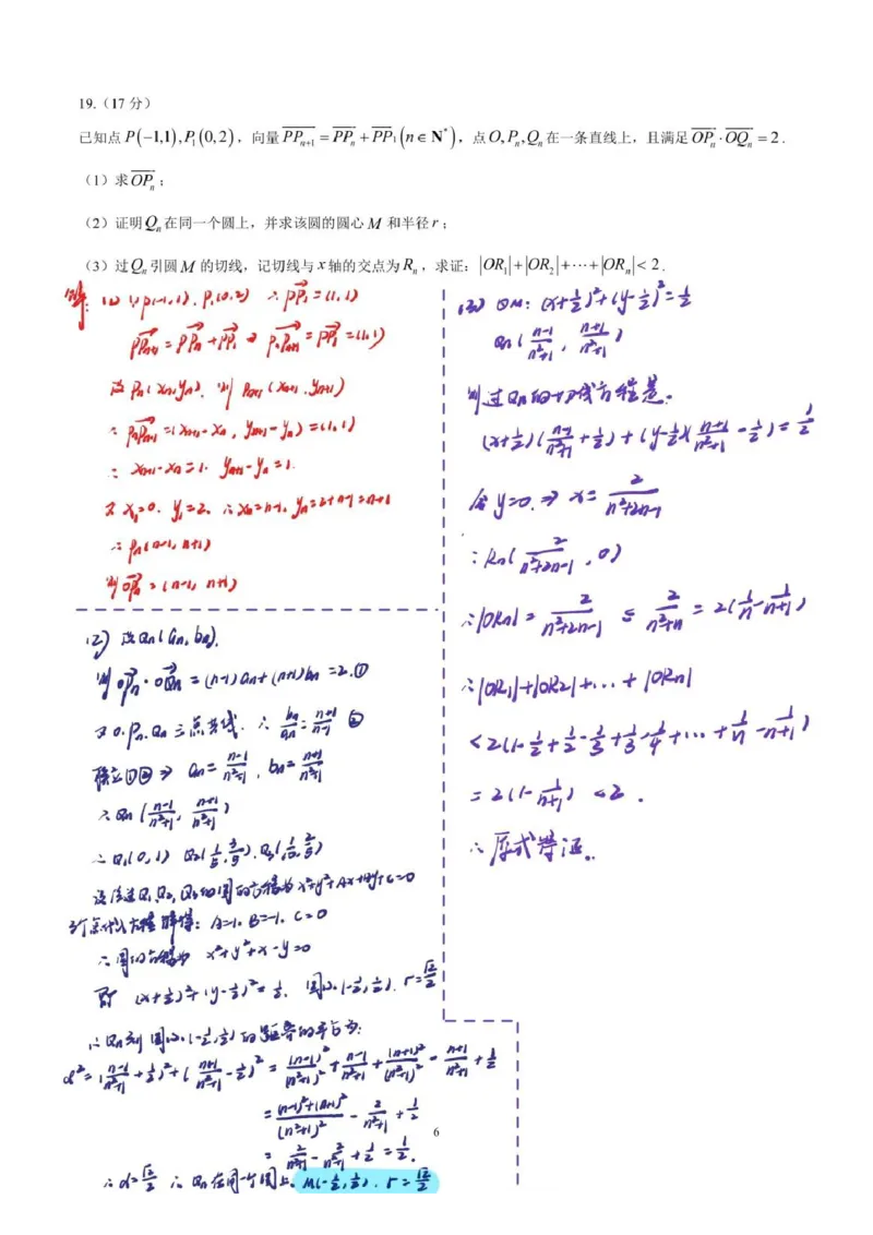 数学答案苏州市2024-2025学年高二上学期期中考试_2024-2025高二（7-7月题库）_2024年11月试卷_11172024-2025学年江苏省苏州市第一学期高二期中考试