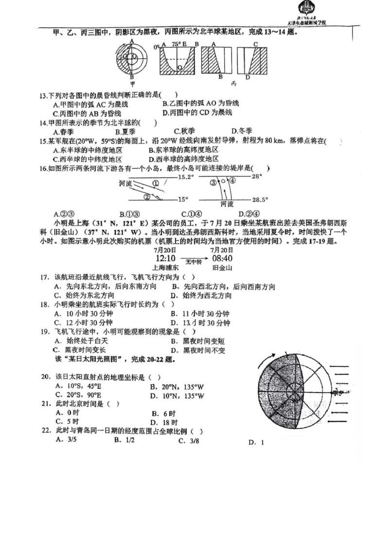 天津市滨海新区北京师范大学天津生态城附属学校2025-2026学年高二上学期10月月考地理试题（图片版，含答案）_2025年11月高二试卷