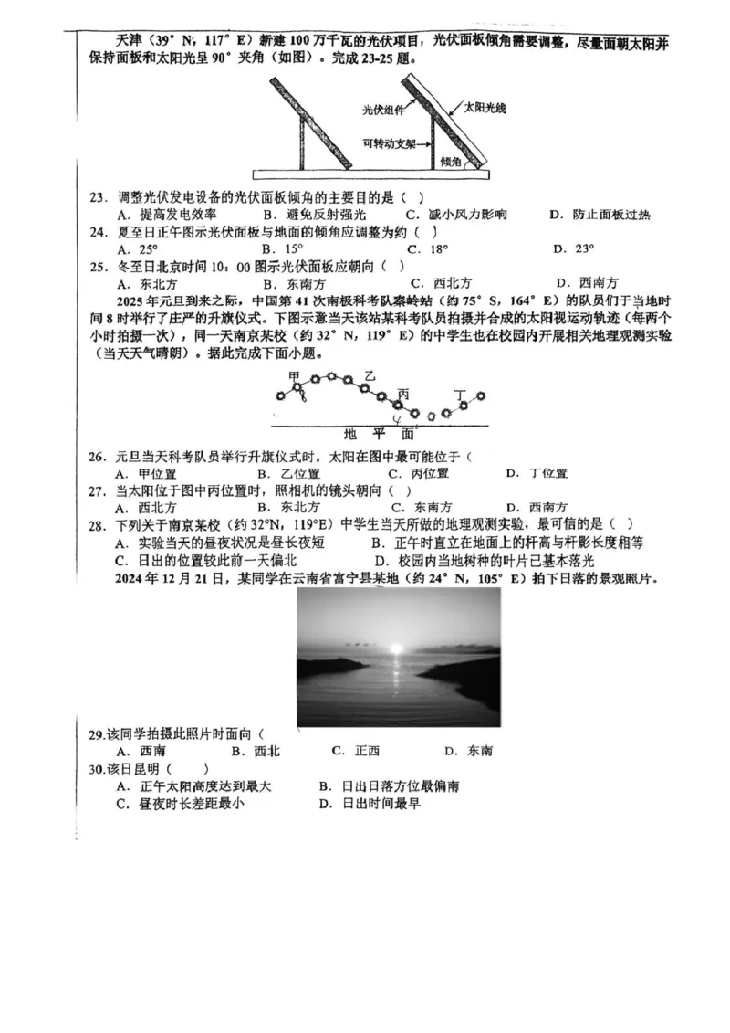 天津市滨海新区北京师范大学天津生态城附属学校2025-2026学年高二上学期10月月考地理试题（图片版，含答案）_2025年11月高二试卷