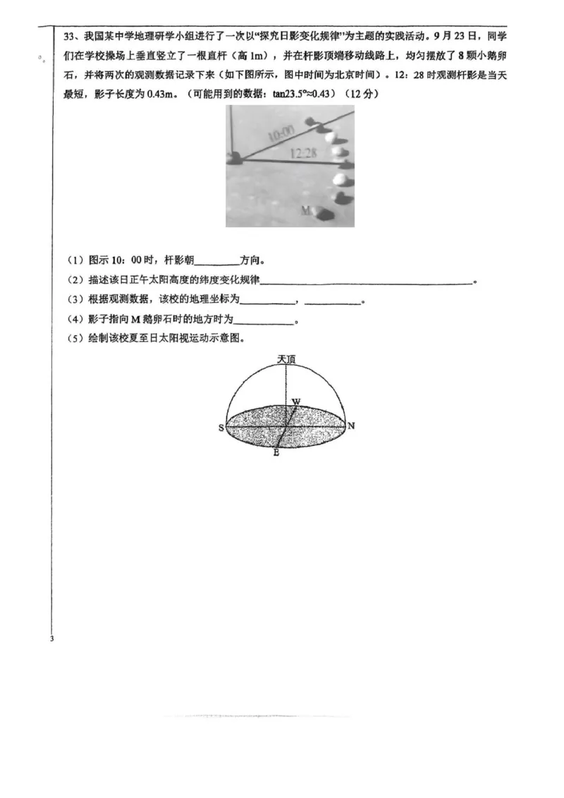 天津市滨海新区北京师范大学天津生态城附属学校2025-2026学年高二上学期10月月考地理试题（图片版，含答案）_2025年11月高二试卷
