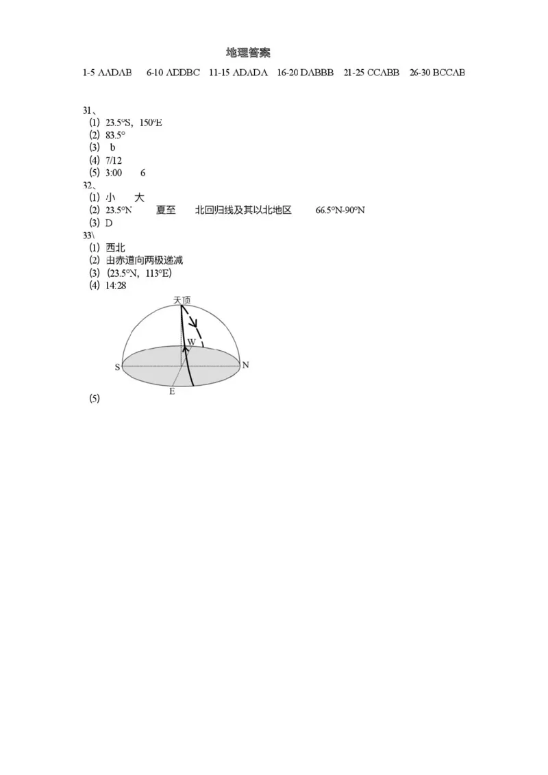 天津市滨海新区北京师范大学天津生态城附属学校2025-2026学年高二上学期10月月考地理试题（图片版，含答案）_2025年11月高二试卷