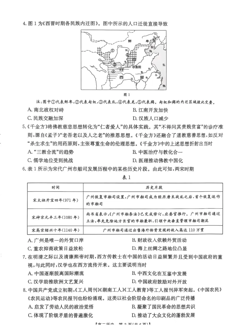 广东省佛山市H7联盟学校2024-2025学年第二学期高二5月月考历史试卷（图片版，含答案）_2024-2025高二（7-7月题库）_2025年05月试卷_0530广东省佛山市H7联盟学校2024-2025学年高二下学期5月月考
