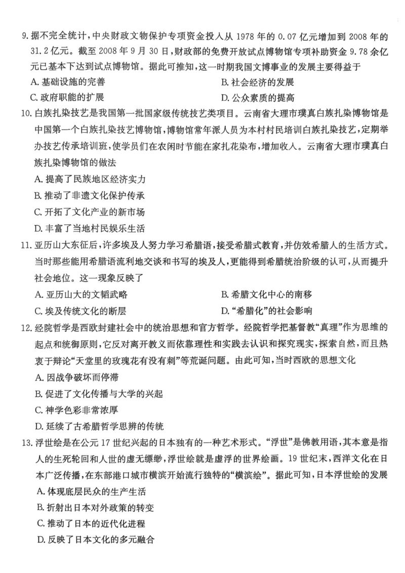 广东省佛山市H7联盟学校2024-2025学年第二学期高二5月月考历史试卷（图片版，含答案）_2024-2025高二（7-7月题库）_2025年05月试卷_0530广东省佛山市H7联盟学校2024-2025学年高二下学期5月月考