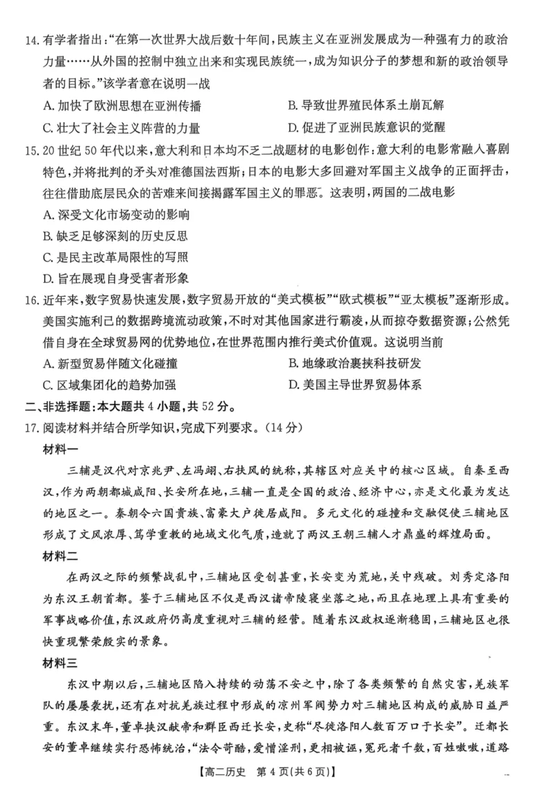 广东省佛山市H7联盟学校2024-2025学年第二学期高二5月月考历史试卷（图片版，含答案）_2024-2025高二（7-7月题库）_2025年05月试卷_0530广东省佛山市H7联盟学校2024-2025学年高二下学期5月月考