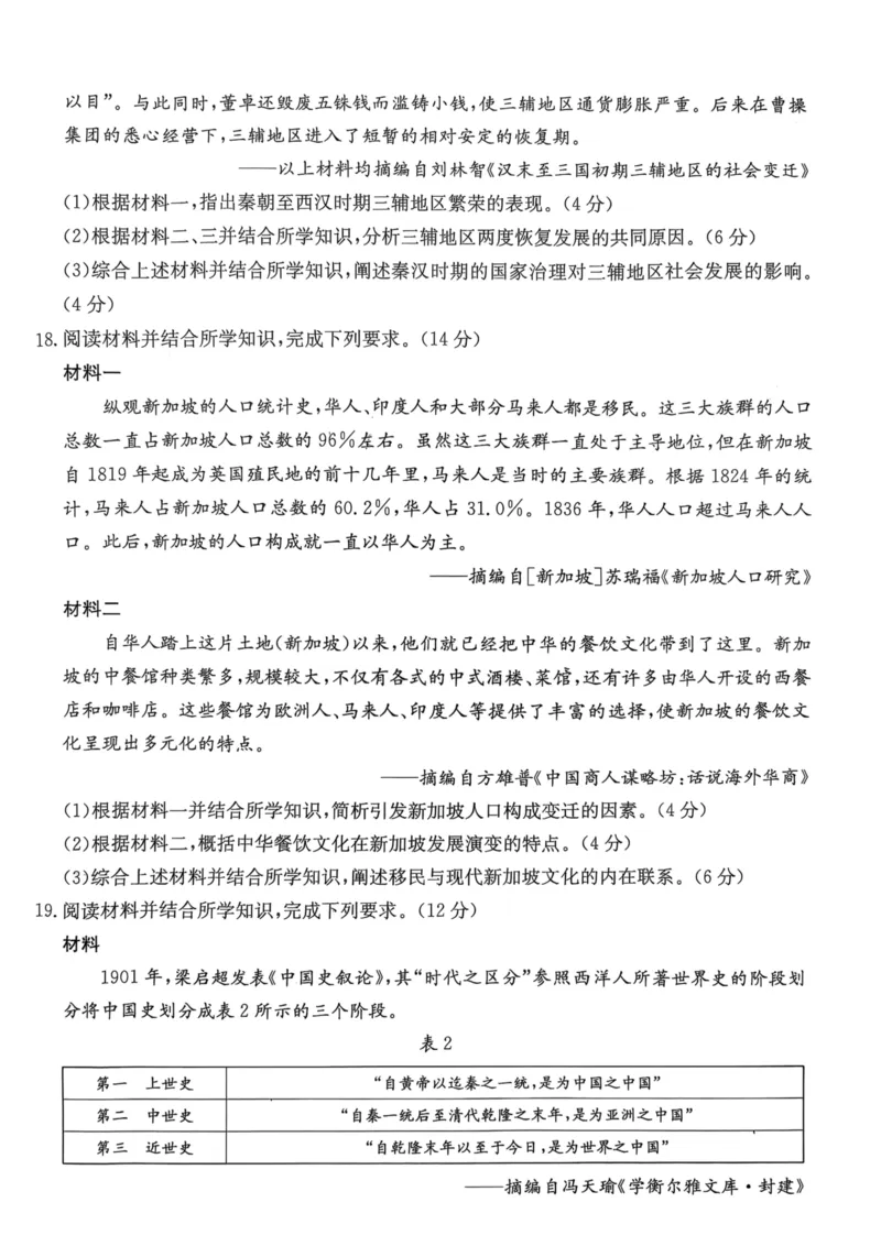 广东省佛山市H7联盟学校2024-2025学年第二学期高二5月月考历史试卷（图片版，含答案）_2024-2025高二（7-7月题库）_2025年05月试卷_0530广东省佛山市H7联盟学校2024-2025学年高二下学期5月月考