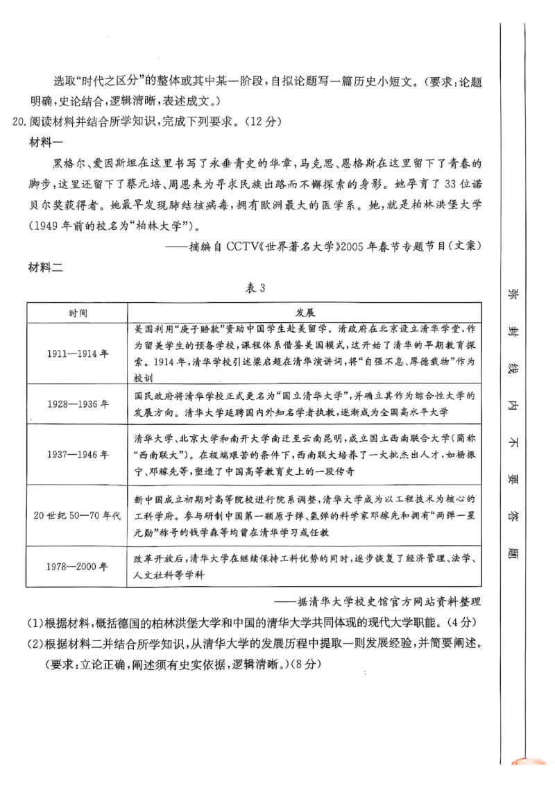 广东省佛山市H7联盟学校2024-2025学年第二学期高二5月月考历史试卷（图片版，含答案）_2024-2025高二（7-7月题库）_2025年05月试卷_0530广东省佛山市H7联盟学校2024-2025学年高二下学期5月月考