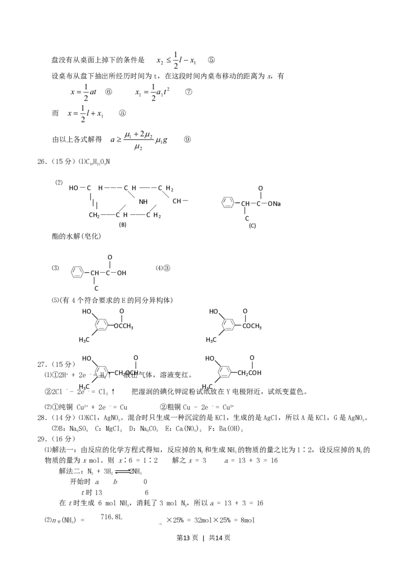 2004年浙江高考理科综合真题及答案_生物高考真题试卷_旧1990-2007&middot;高考生物真题_1990-2007&middot;高考生物真题&middot;PDF_2001-2007年各理综历年真题_浙江