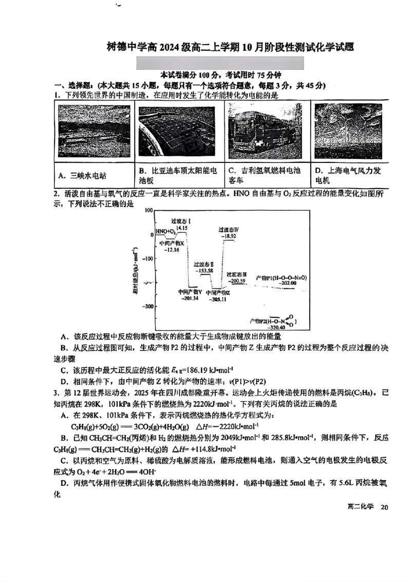 四川省成都市树德中学2025-2026学年高二上学期10月月考试题化学PDF版含答案_2025年10月高二试卷_251017四川省成都市树德中学2025-2026学年高二上学期10月月考试题（全）