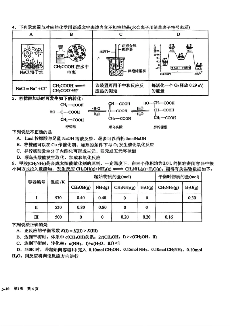 四川省成都市树德中学2025-2026学年高二上学期10月月考试题化学PDF版含答案_2025年10月高二试卷_251017四川省成都市树德中学2025-2026学年高二上学期10月月考试题（全）