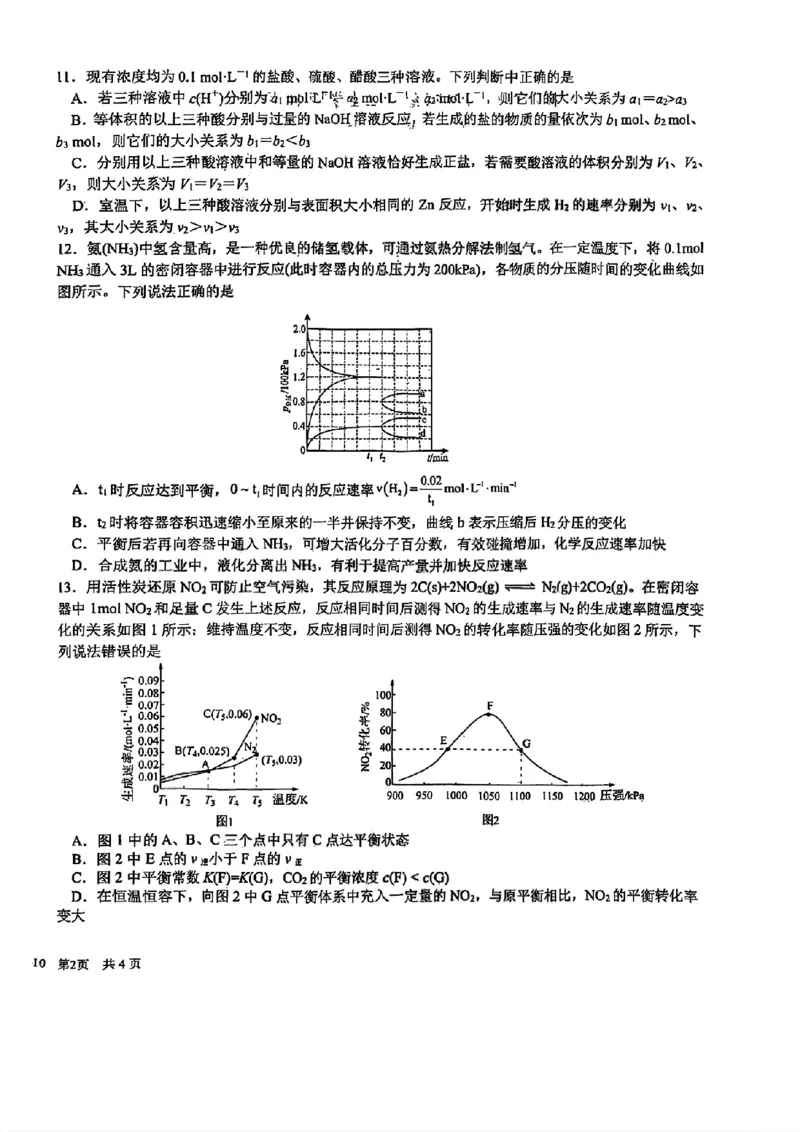 四川省成都市树德中学2025-2026学年高二上学期10月月考试题化学PDF版含答案_2025年10月高二试卷_251017四川省成都市树德中学2025-2026学年高二上学期10月月考试题（全）