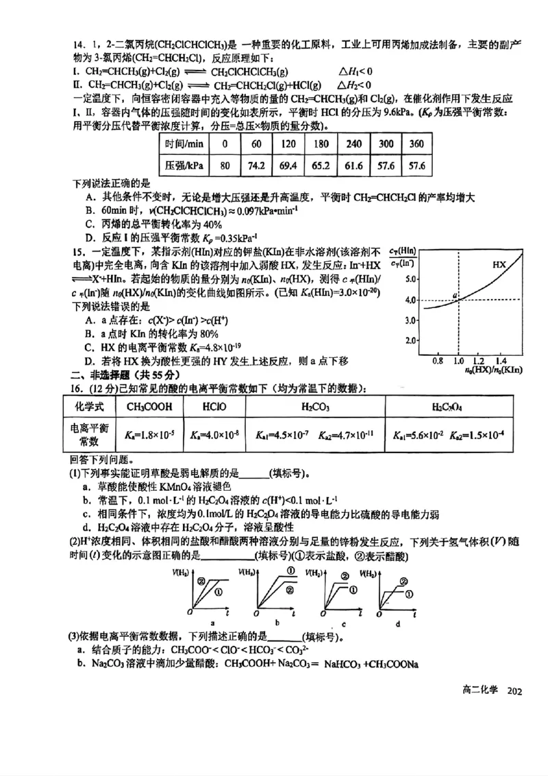 四川省成都市树德中学2025-2026学年高二上学期10月月考试题化学PDF版含答案_2025年10月高二试卷_251017四川省成都市树德中学2025-2026学年高二上学期10月月考试题（全）