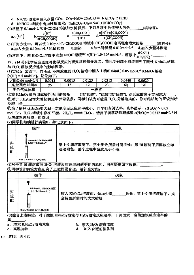 四川省成都市树德中学2025-2026学年高二上学期10月月考试题化学PDF版含答案_2025年10月高二试卷_251017四川省成都市树德中学2025-2026学年高二上学期10月月考试题（全）