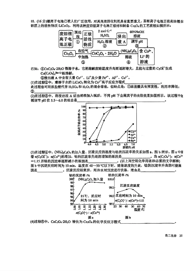 四川省成都市树德中学2025-2026学年高二上学期10月月考试题化学PDF版含答案_2025年10月高二试卷_251017四川省成都市树德中学2025-2026学年高二上学期10月月考试题（全）