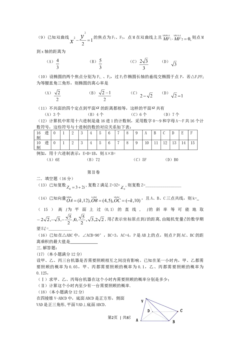 2005年陕西高考理科数学真题及答案_数学高考真题试卷_旧1990-2007&middot;高考数学真题_1990-2007&middot;高考数学真题&middot;word_陕西