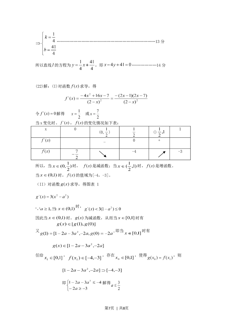 2005年陕西高考理科数学真题及答案_数学高考真题试卷_旧1990-2007&middot;高考数学真题_1990-2007&middot;高考数学真题&middot;word_陕西
