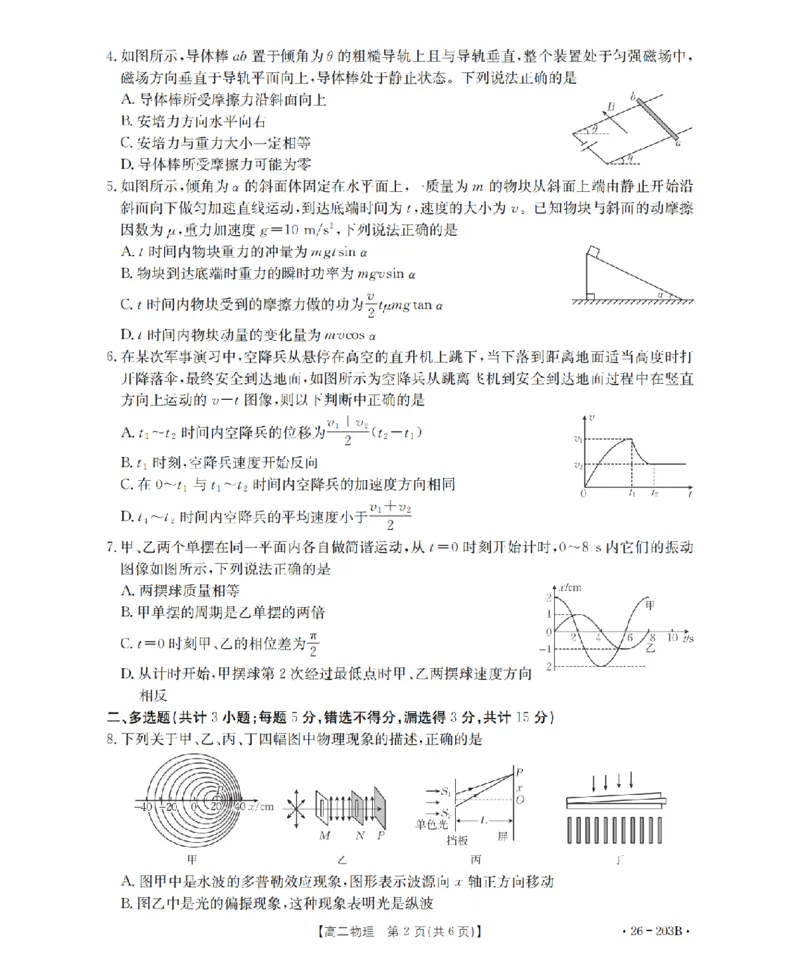 物理_扫描版_2024-2025高二（7-7月题库）_2026年1月高二_260126金太阳&middot;贵州省2025-2026学年高二上学期十二月县中联盟自主命题考试卷（全）