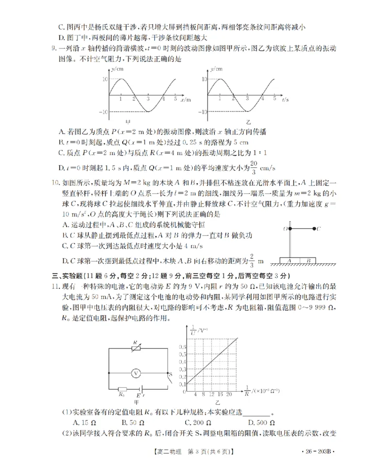 物理_扫描版_2024-2025高二（7-7月题库）_2026年1月高二_260126金太阳&middot;贵州省2025-2026学年高二上学期十二月县中联盟自主命题考试卷（全）