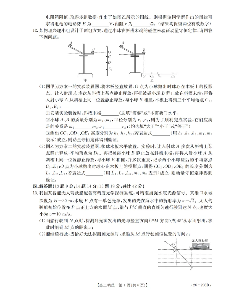 物理_扫描版_2024-2025高二（7-7月题库）_2026年1月高二_260126金太阳&middot;贵州省2025-2026学年高二上学期十二月县中联盟自主命题考试卷（全）