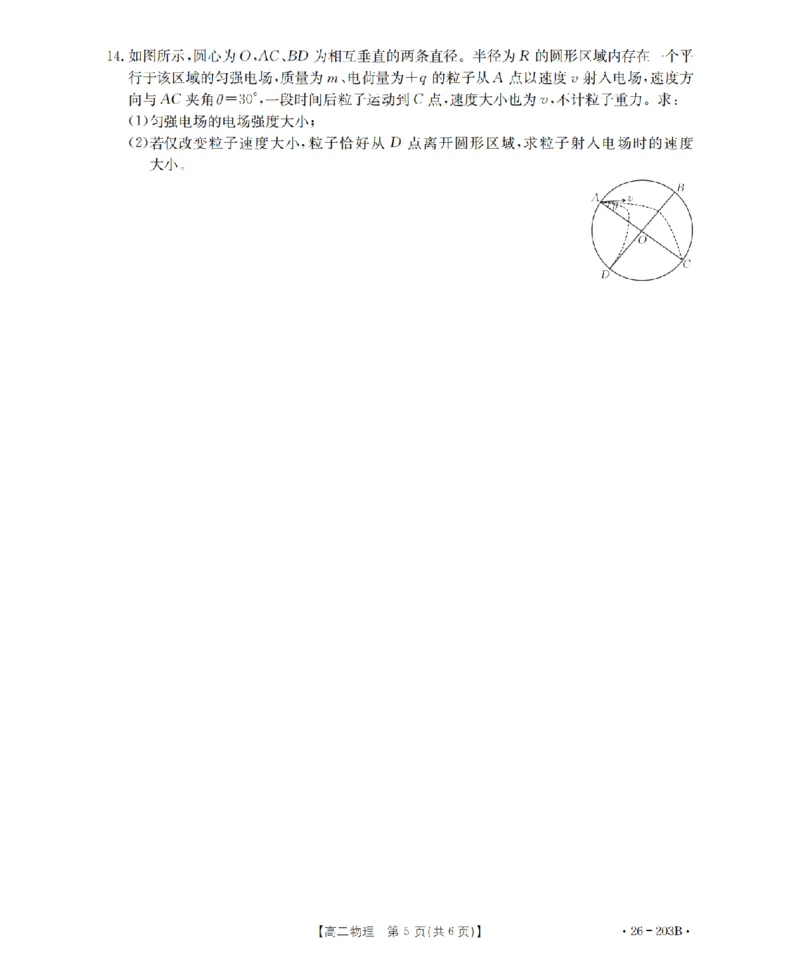 物理_扫描版_2024-2025高二（7-7月题库）_2026年1月高二_260126金太阳&middot;贵州省2025-2026学年高二上学期十二月县中联盟自主命题考试卷（全）