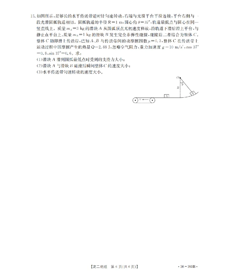 物理_扫描版_2024-2025高二（7-7月题库）_2026年1月高二_260126金太阳&middot;贵州省2025-2026学年高二上学期十二月县中联盟自主命题考试卷（全）