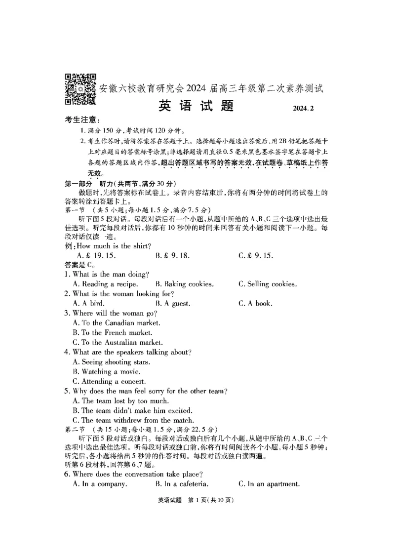 英语试题_2024年2月_01每日更新_23号_2024届安徽省六校教育研究会高三下学期下学期第二次素养测试（2月）_安徽省六校教育研究会2024届高三下学期下学期第二次素养测试（2月）英语