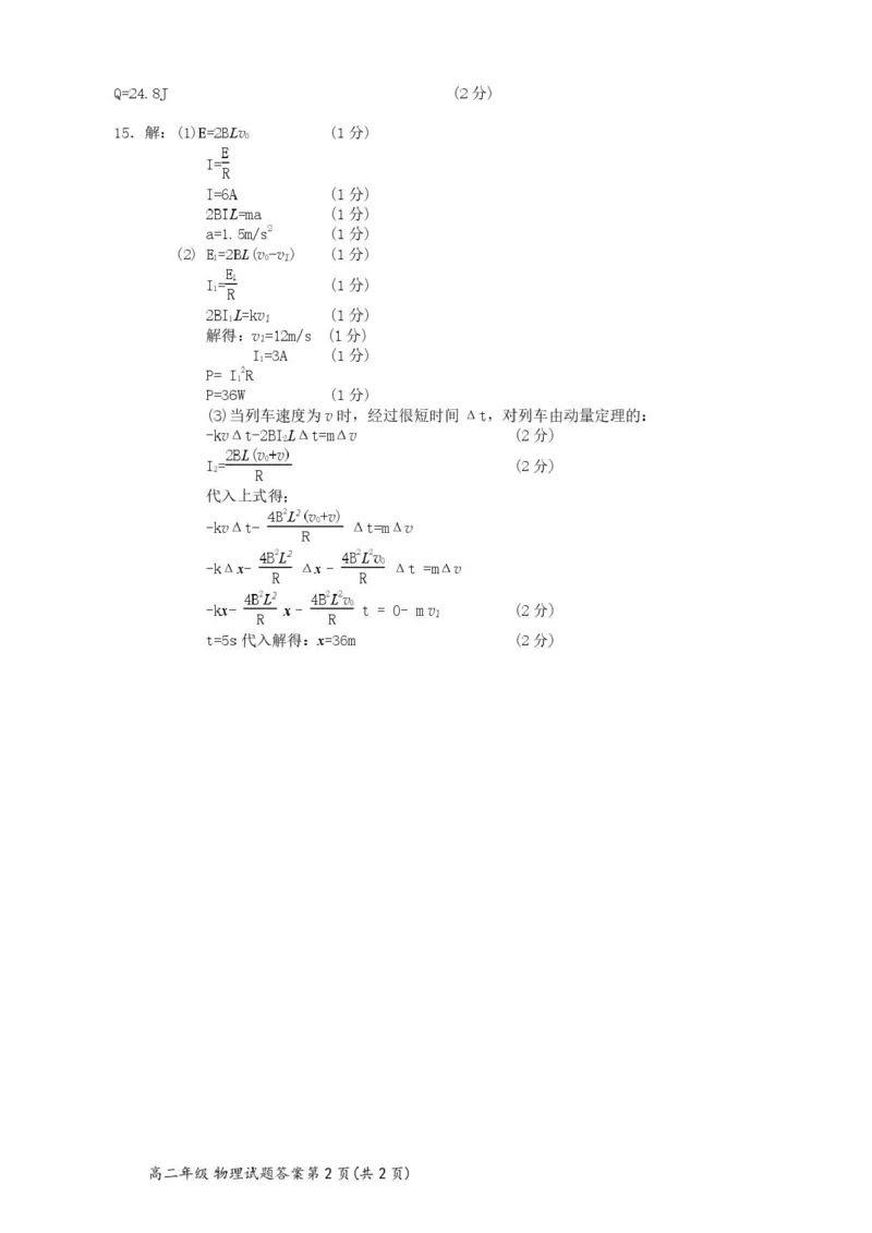 湖北省重点高中智学联盟2024-2025学年高二下学期5月联考物理答案_2024-2025高二（7-7月题库）_2025年05月试卷_0530湖北省重点高中智学联盟2024-2025学年高二下学期5月联考