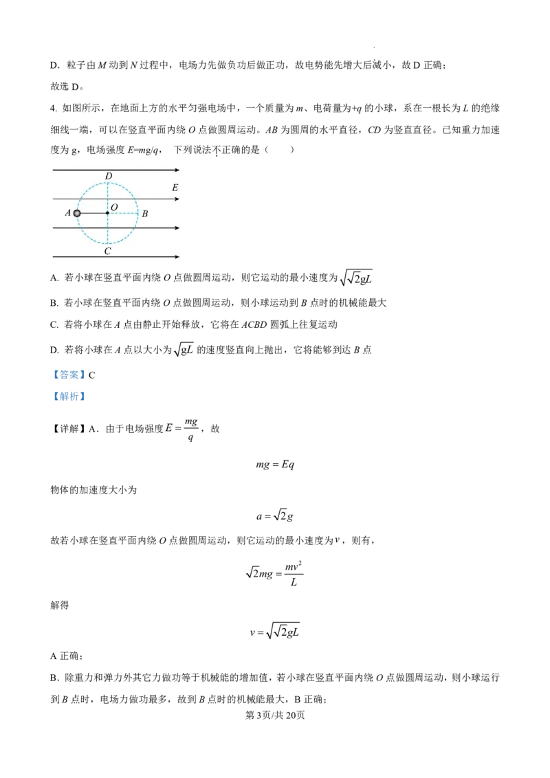 物理-陕西省咸阳市实验中学2024-2025学年高二上学期10月月考_2024-2025高二（7-7月题库）_2024年10月试卷_1012陕西省咸阳市实验中学2024-2025学年高二上学期10月月考