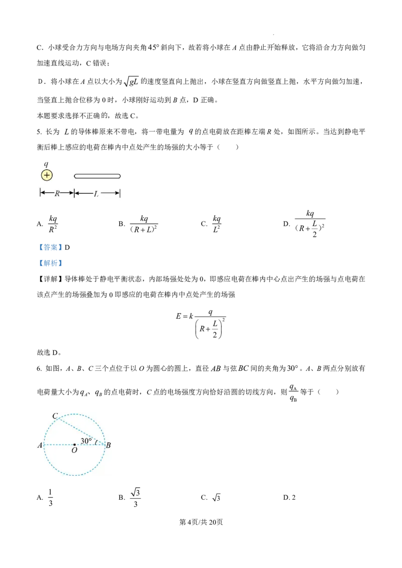 物理-陕西省咸阳市实验中学2024-2025学年高二上学期10月月考_2024-2025高二（7-7月题库）_2024年10月试卷_1012陕西省咸阳市实验中学2024-2025学年高二上学期10月月考